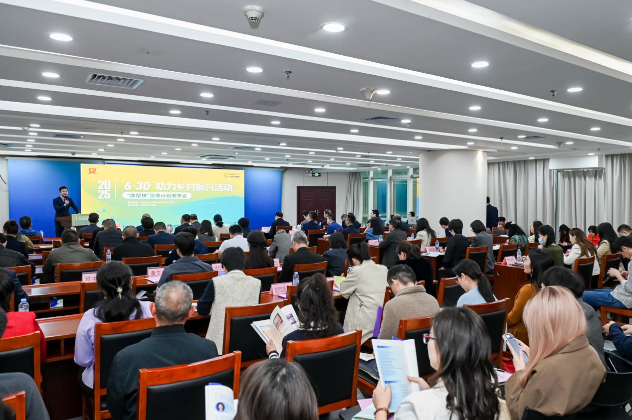 深圳正式启动“圳帮扶”资助计划 ，助力乡村振兴迈向新台阶