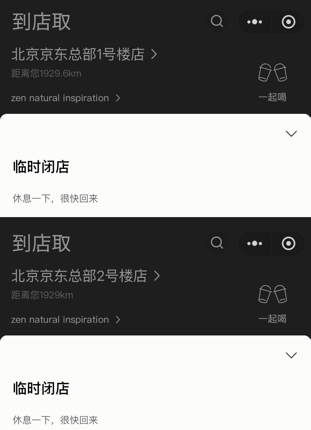刚刚！京东回应“喜茶事件”：没有的事丨网事