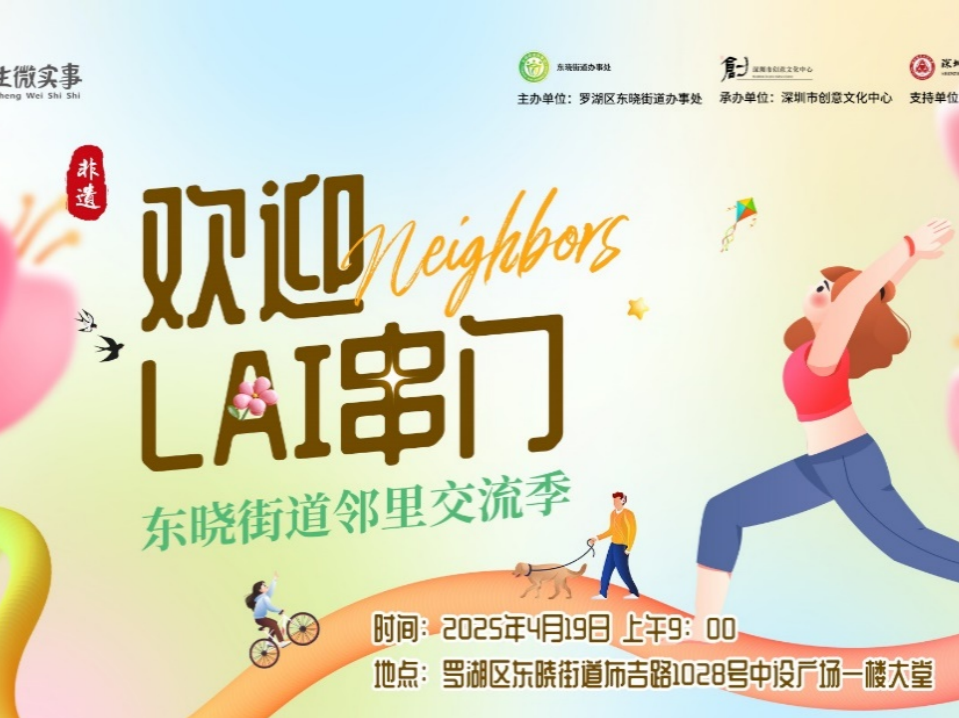 非遗三绝“破次元”碰撞，手作体验限时开放！深圳罗湖东晓街道邀你解锁千年文化密码