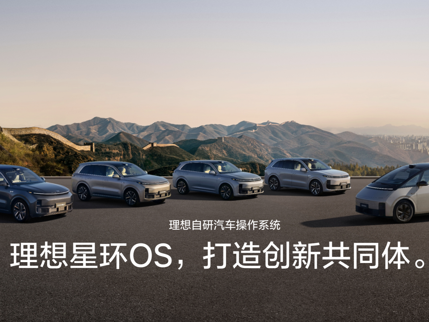 理想汽车正式发布“理想星环OS技术白皮书”，共绘人工智能时代智慧系统“地图”