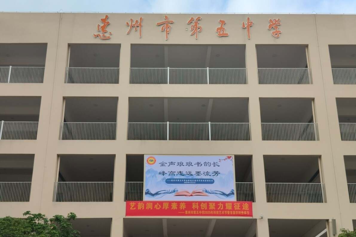 重磅！惠州五中战略布局大变革 金峰校区升格为校本部