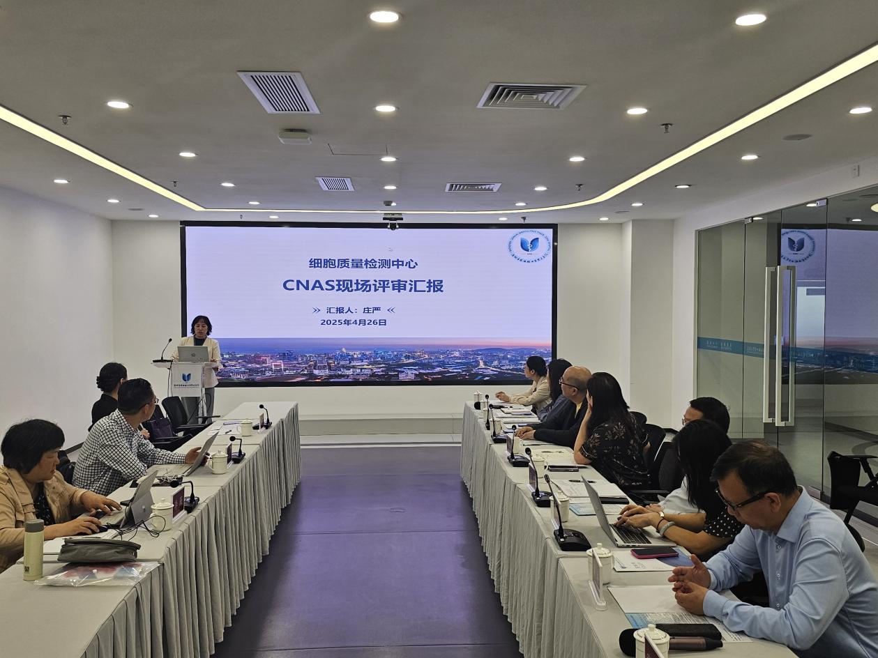 前海蛇口自贸区医院细胞质量检测中心通过CNAS现场评审