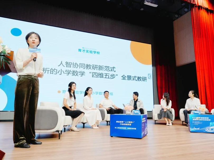 探索AI时代教育转型新途径，育才实验学校这场研讨会引发共鸣