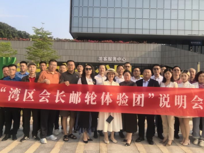 “湾区会长邮轮体验团”首场说明会举行，开启“海上会客厅”赋能湾区产融合作