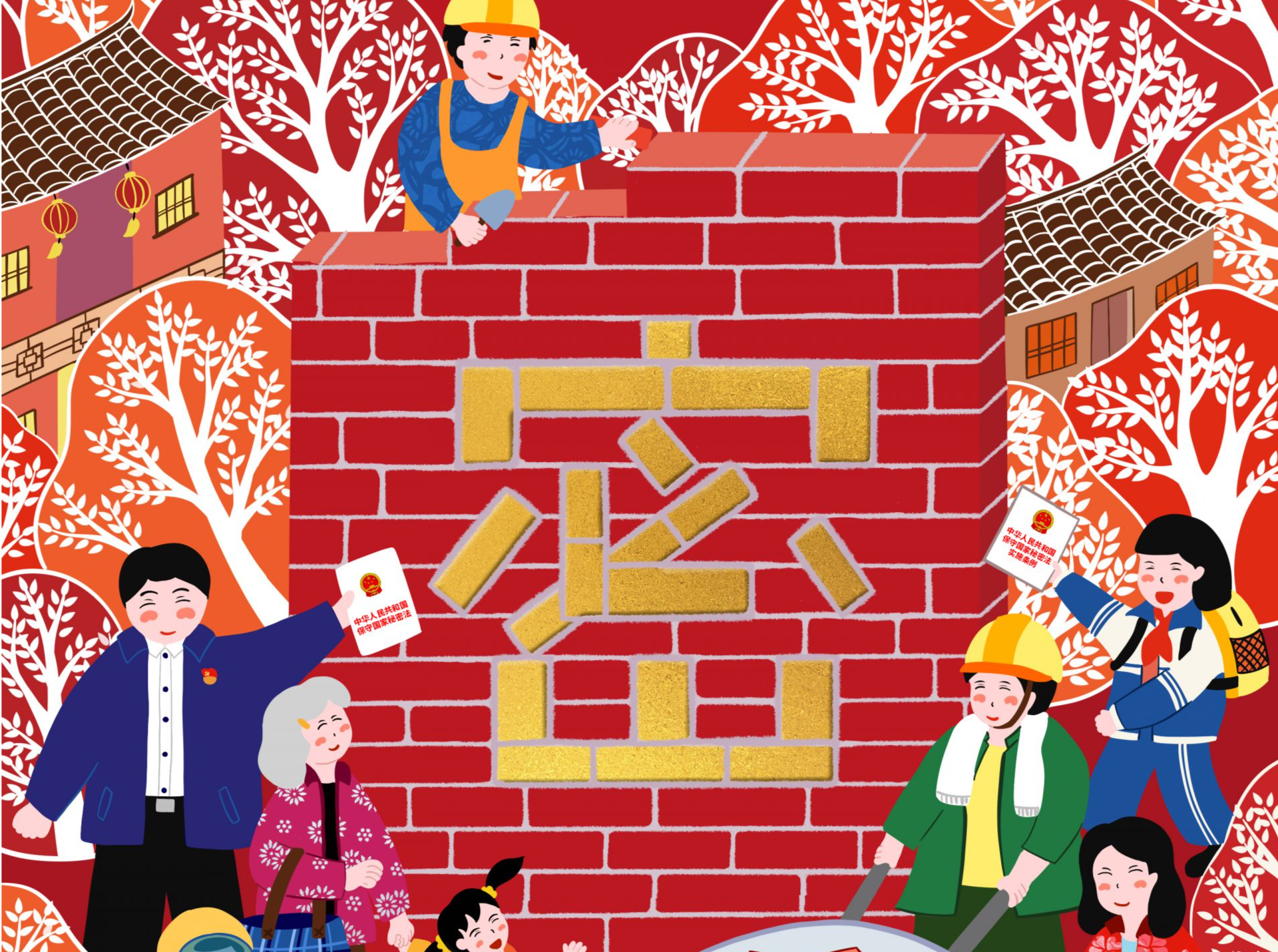 2025年全国保密宣传教育月｜共筑保密防线 公民人人有责