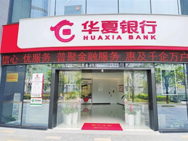 华夏银行：2024年净赚超276亿元，同比增近5%