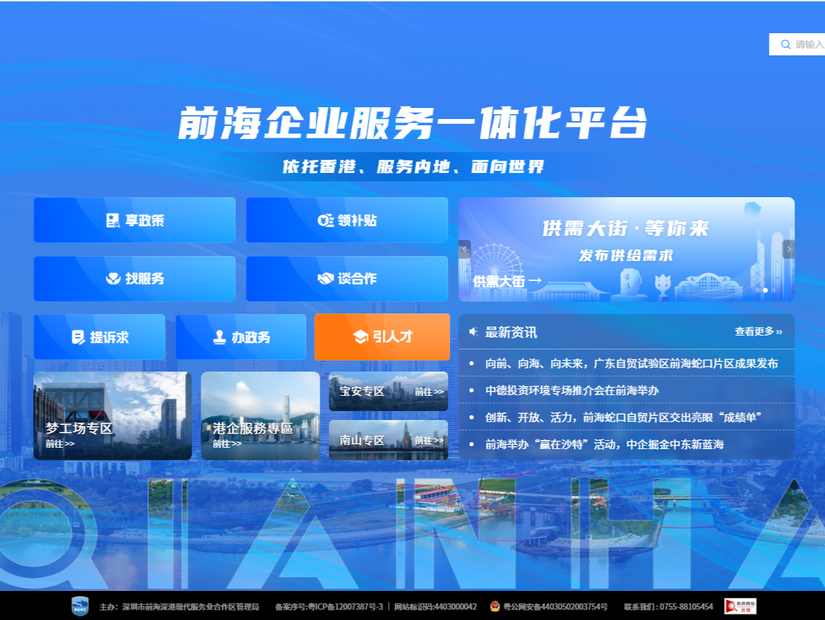 “极简申报+极速审批+企事速办”，前海以AI赋能助力外资企业畅享政策红利