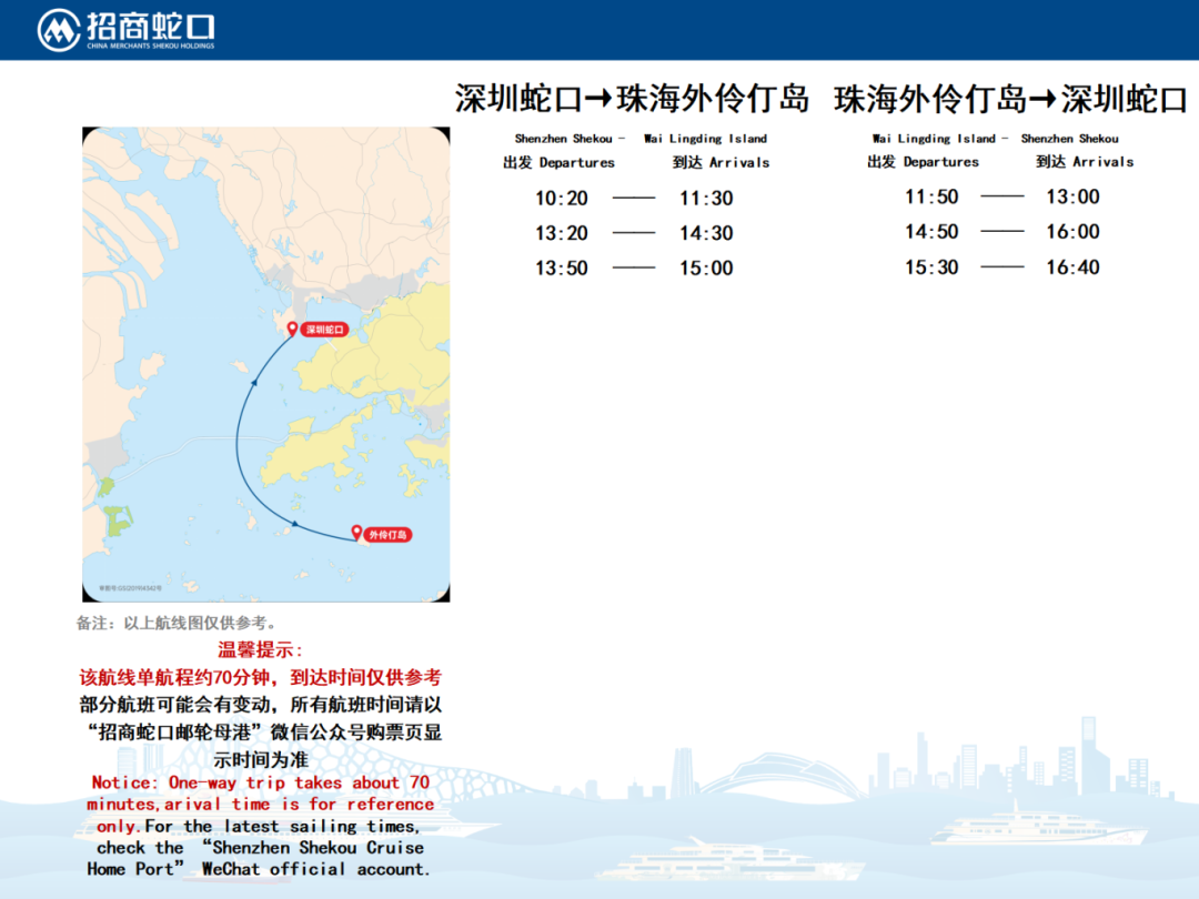高速客轮航线时刻表(一港三船背景)_五一版_08.png