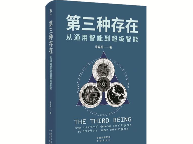 人工智能是兼具精神和物理特征的第三种存在 | 人文天地·新阅读