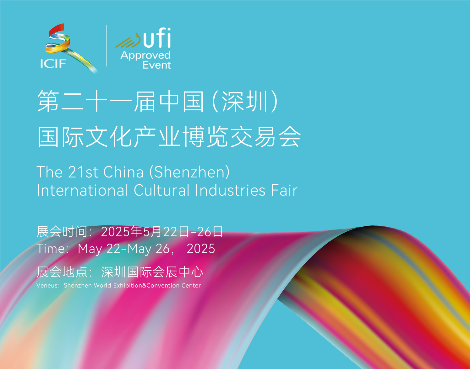 倒计时30天！第二十一届文博会主视觉焕新升级