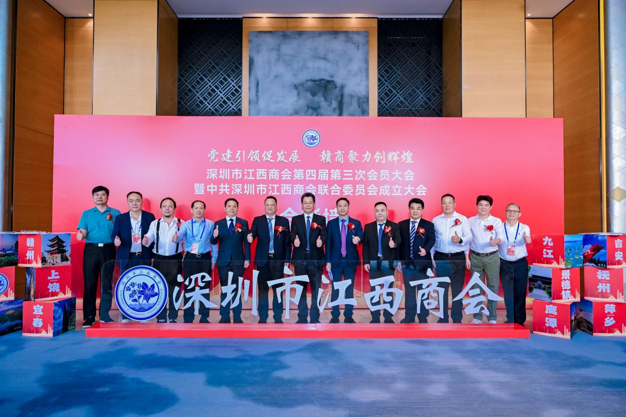 （跨线）深圳市江西商会第四届第三次会员大会举行 10家创新企业获表彰