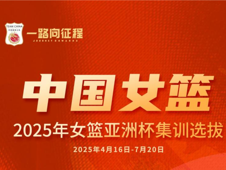 中国女篮公布集训名单，主帅宫鲁鸣：老中青结合着眼奥运