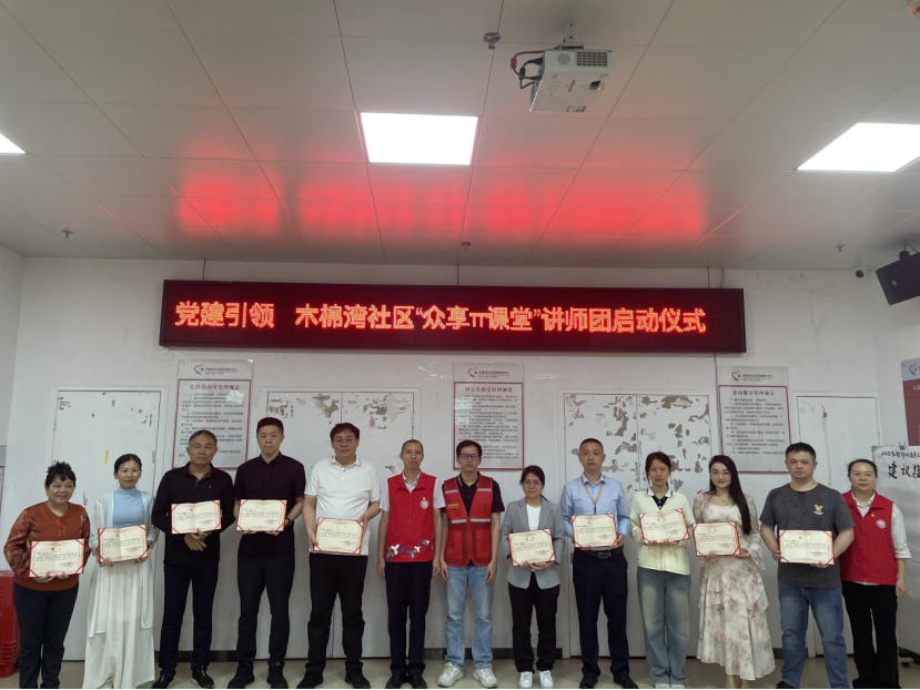 龙岗布吉街道木棉湾社区“众享 π 课堂”讲师团启动