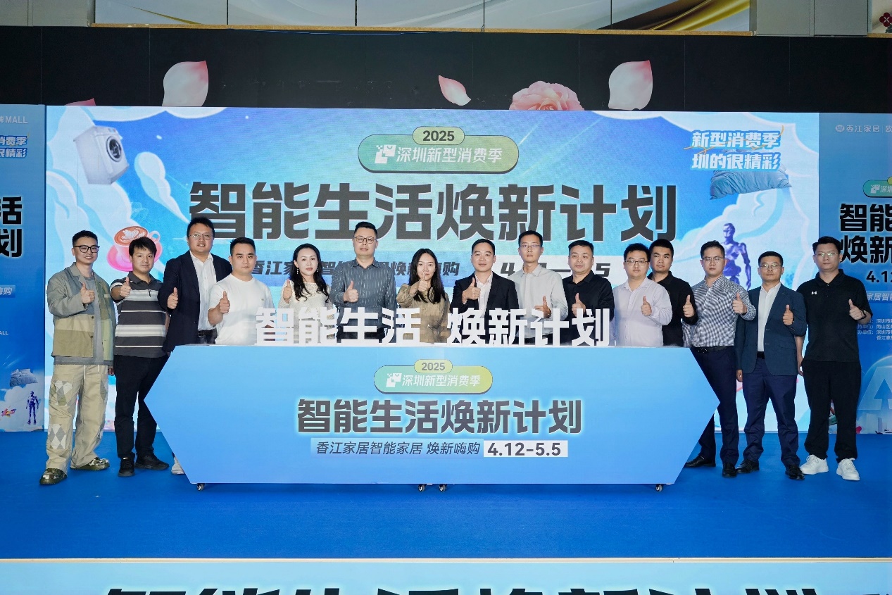 机器狗热舞、百万补贴……深圳新型消费季“智能生活焕新计划”持续升级