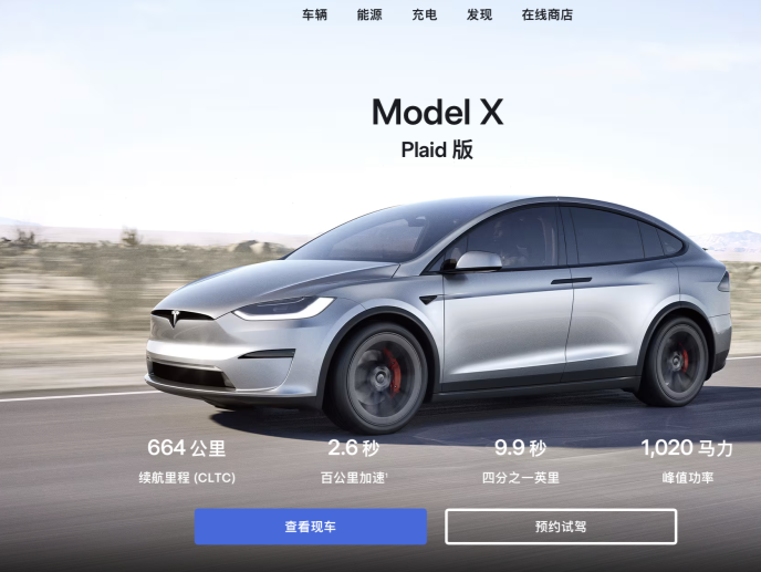 特斯拉中国停售Model S和X进口新车，仅少量现车可售