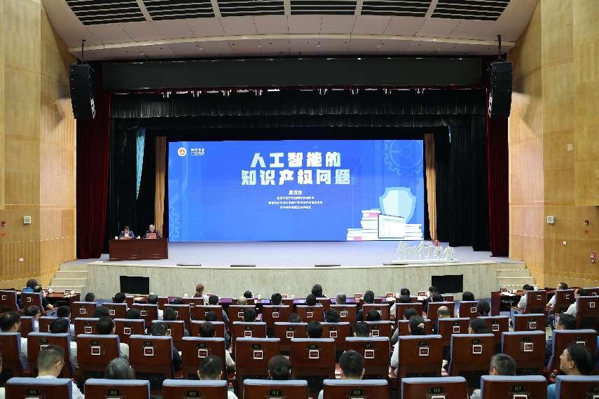 （读特）市委党校、市知识产权局联合举办人工智能的知识产权问题专题讲座