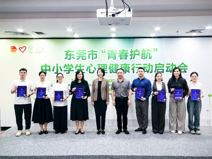 “青春护航”正式启航！东莞启动中小学生心理健康三年行动