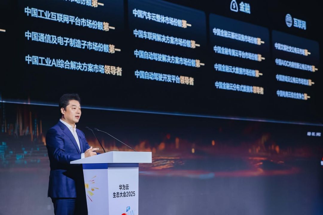 华为云发布CloudMatrix 384超节点，已通过昇腾云正式商用