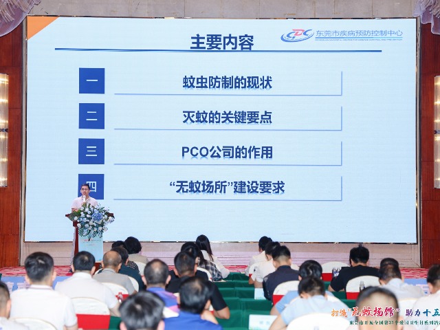 打造无蚊场馆 助力十五运会 东莞开展第37个全国爱国卫生月活动