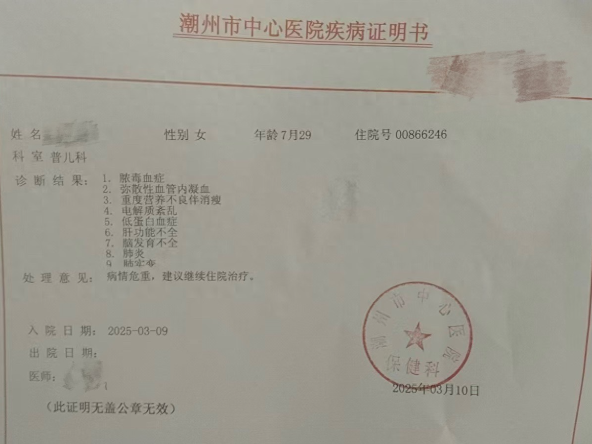 8个月女婴被指受虐后体重仅6斤？潮州警方：未发现虐待，父母有抚养意愿