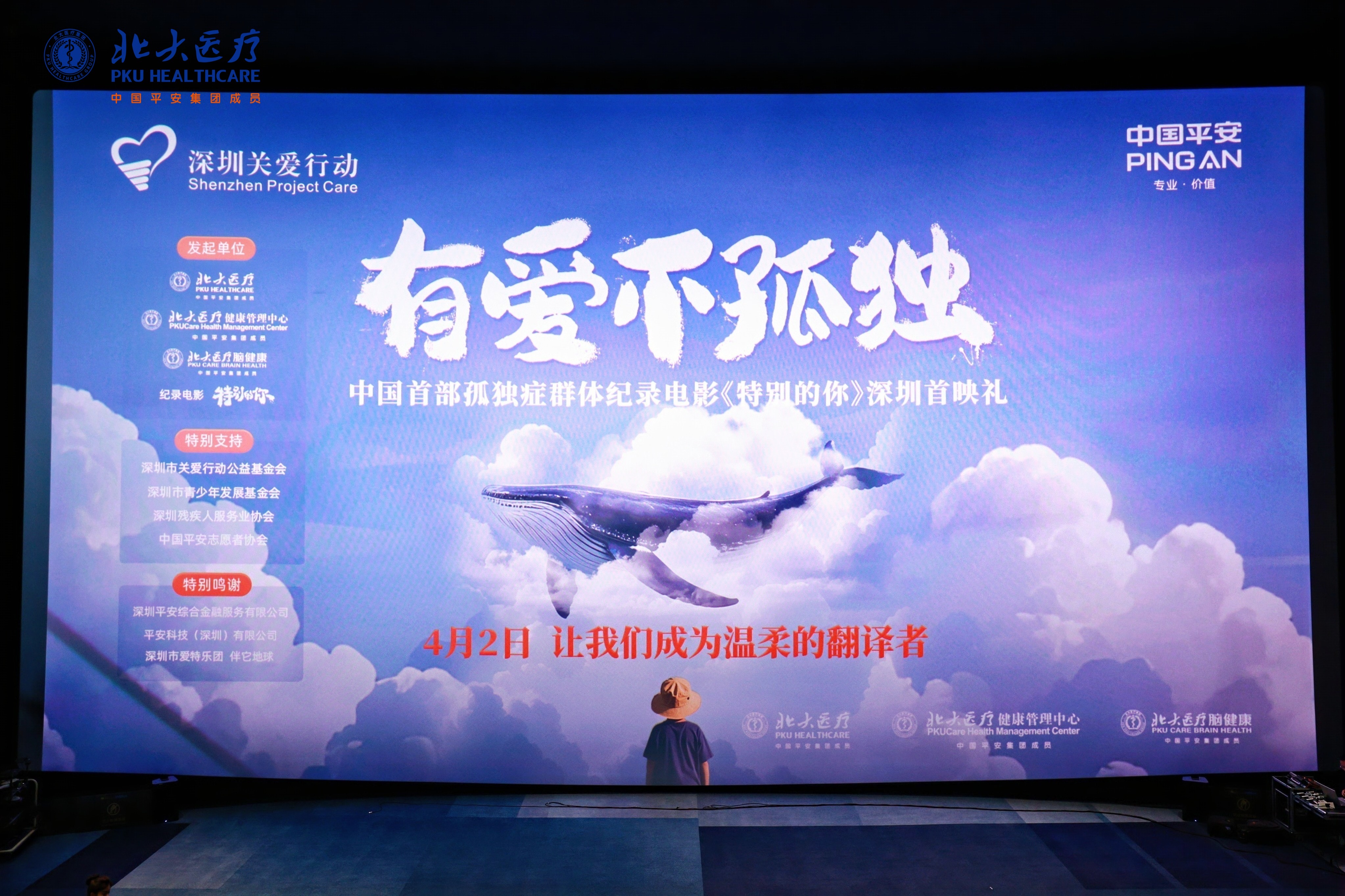 让爱“不孤独”，中国首部孤独症群体纪录电影《特别的你》在深首映