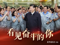 看见奋斗的你