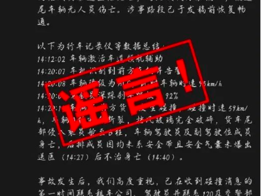 鸿蒙智行回应“享界S9于广深沿江高速发生追尾”：并无此事