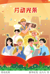 （图表·插画）“五一”国际劳动节｜劳动光荣