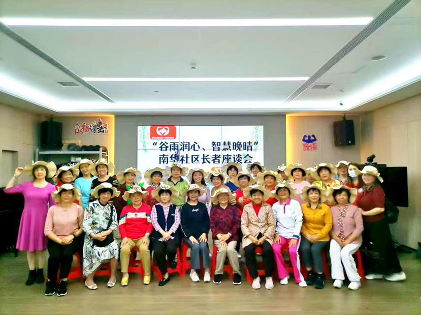 南园街道南华社区开展长者座谈会