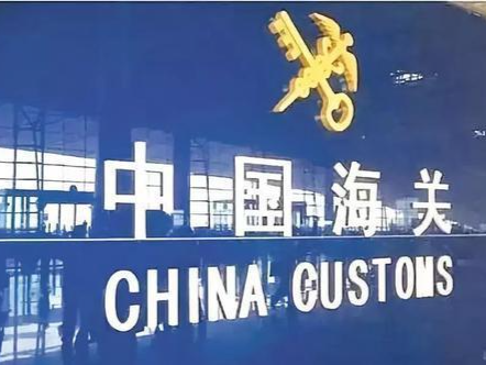 海关总署暂停6家美国企业产品输华资质