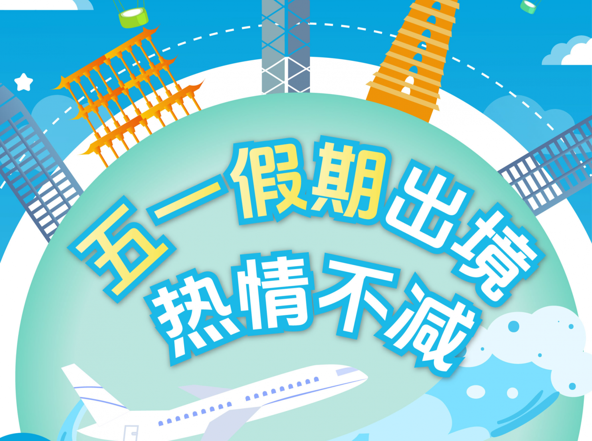 五一假期前夜火车票开售 热门线路“抢票”难度不亚于春运