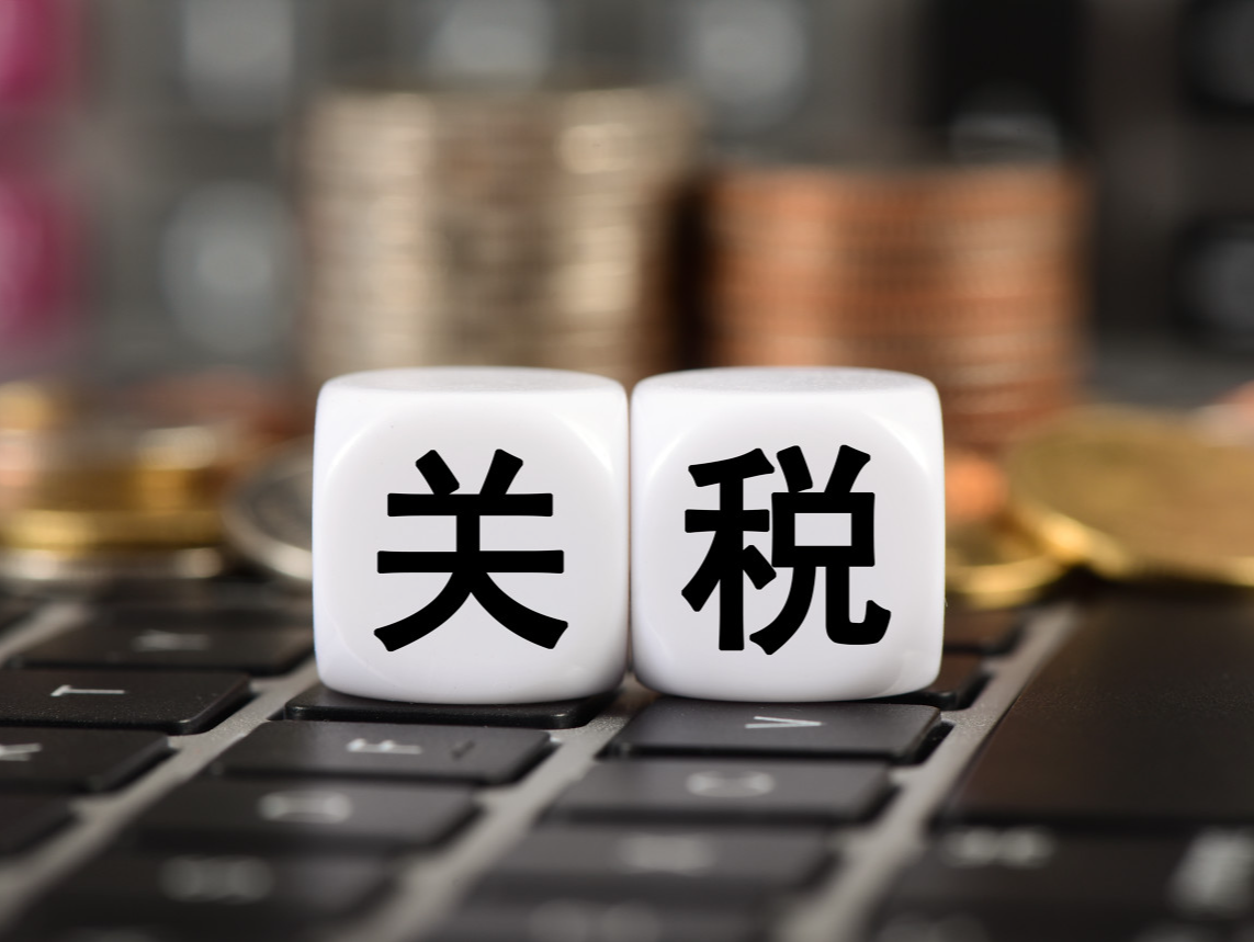 坚决反制！对美加征84%关税，开始执行！
