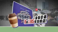 在场｜一条街尝遍8国185家咖啡店！