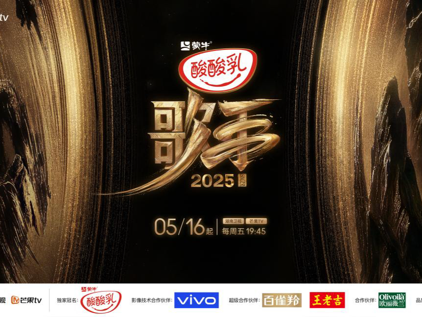 《歌手2025》定档5月16日，开启音乐盛宴