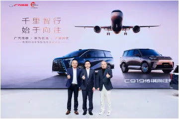“智电三巨头”协同创新 重塑汽车产业格局 广汽传祺：书写中国汽车品牌向上答卷