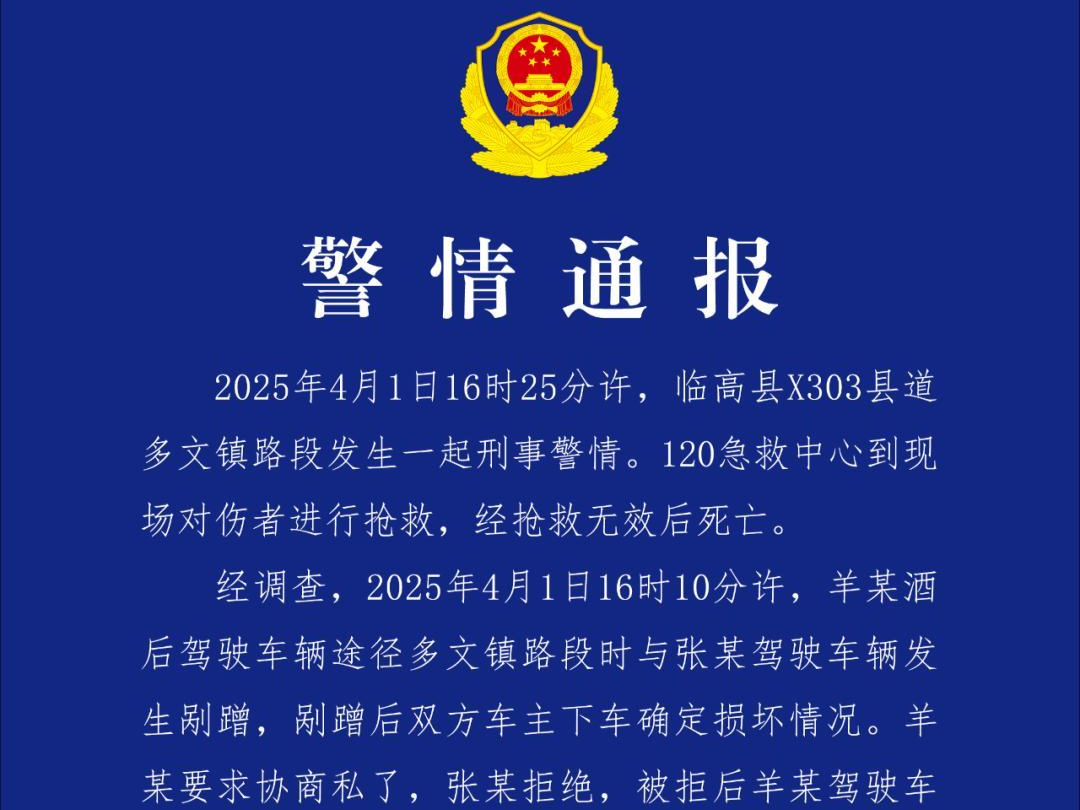 海南临高县发生一起刑事警情，当地警方通报