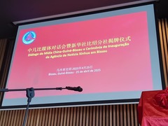 新华社在几内亚比绍设立分社