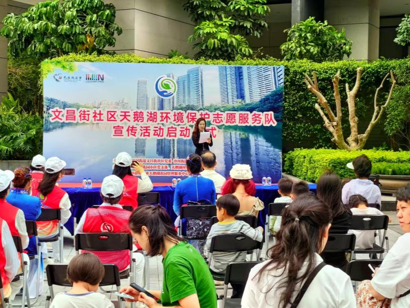 南山区沙河街道文昌街社区天鹅湖环境保护志愿服务队宣传启动仪式顺利举办