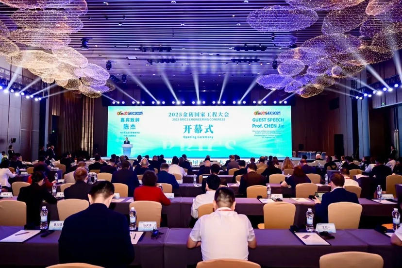 哈工大联合主办2025金砖国家工程大会，牵头发布《关于发起成立金砖国家工程组织联合会的倡议》