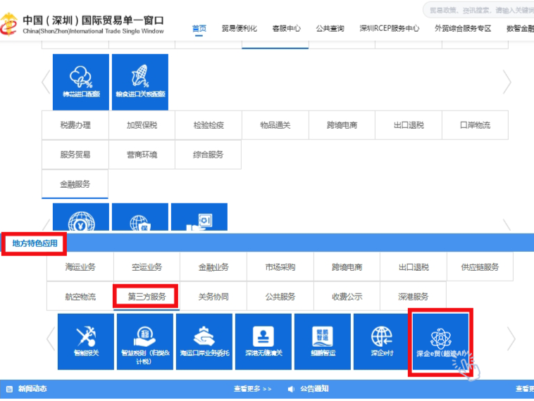 “深企e贸”上线 打造外贸AI获客“神器”