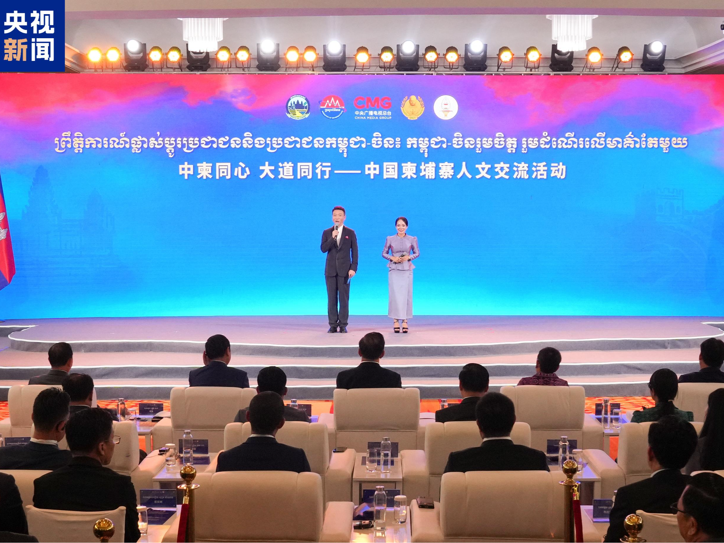 中柬同心 大道同行！中柬人文交流活动在金边举行