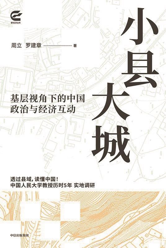 本周头条：为县域经济的高质量发展提供路径参照｜人文天地·新阅读