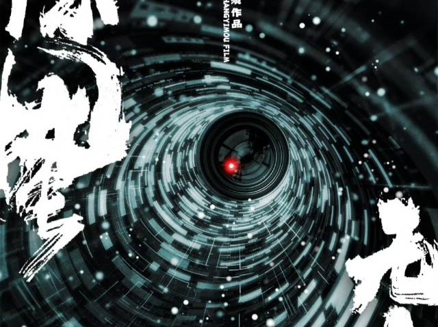 张艺谋新片《惊蛰无声》官宣！深圳取景，易烊千玺朱一龙领衔主演