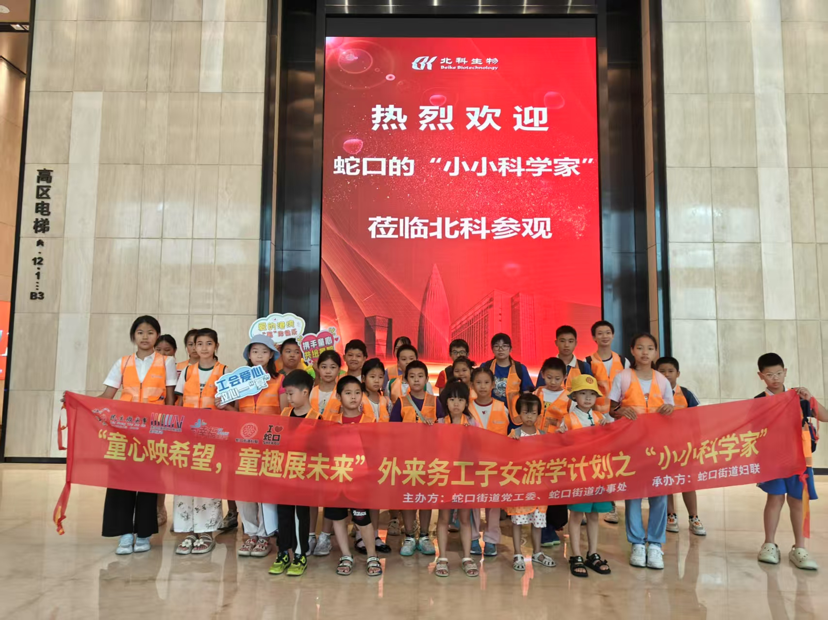 （ 稿件表述不达标，口语化，总监扣下）蛇口街道“童心映希望，童趣展未来”外来务工子女游学行