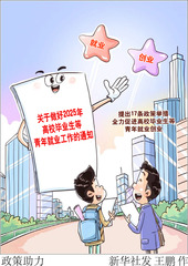 （图表·漫画）政策助力