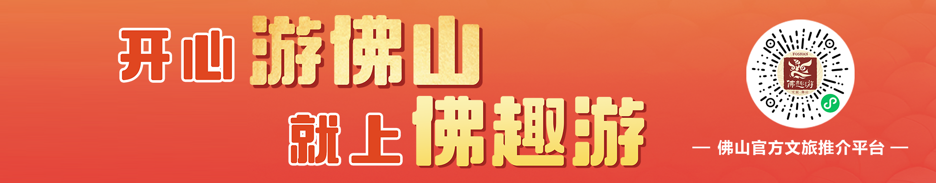 佛山“五一”放大招！超400场活动+双音乐节引爆假期，这些景区还能半价