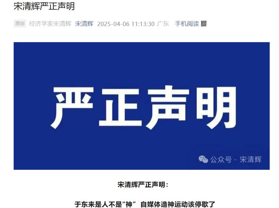 胖东来起诉经济学家宋清辉索赔百万，宋清辉回应：死磕到底