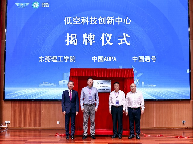 蓄势“起飞”！首届中国AOPA（东莞）国际智能超轻型飞行器创新发展论坛成功举行