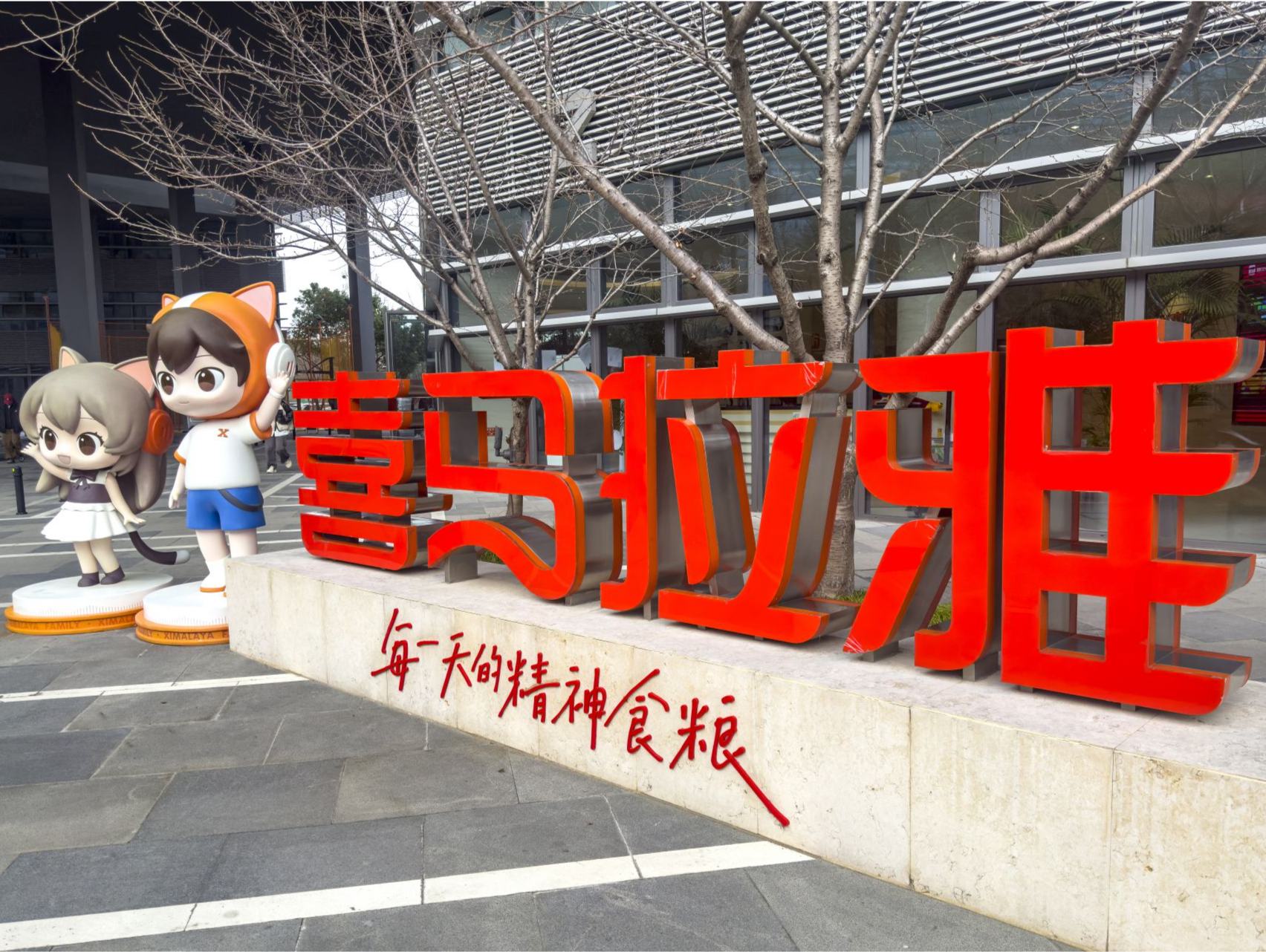 腾讯音乐再被传拟收购喜马拉雅，双方回应