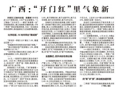 广西：“开门红”里气象新